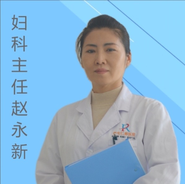 主治医生-赵永新